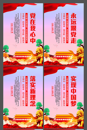 精美政府党建标语展板设计 精美政府党建标语展板设计