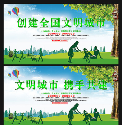 文明城市宣传标语展板 文明城市宣传标语展板
