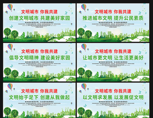 文明城市宣传标语展板 文明城市宣传标语展板
