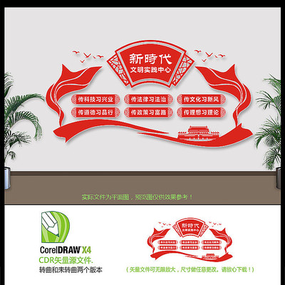 新时代文明实践中心六传六习文化墙 新时代文明实践中心六传六习文化墙