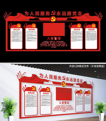 永远跟党走党建文化墙 永远跟党走党建文化墙