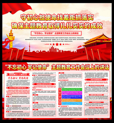 不忘初心牢记使命展板 不忘初心牢记使命展板