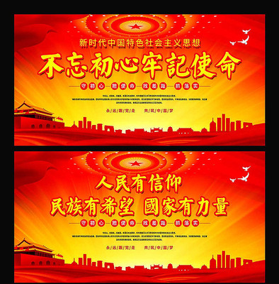 不忘初心牢记使命展板 不忘初心牢记使命展板