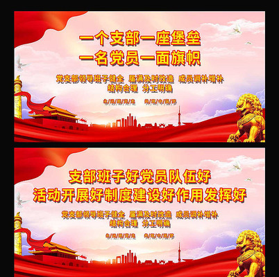 党员教育展板 党员教育展板