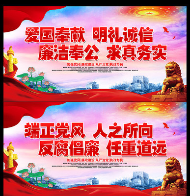 大气廉政文化展板设计 大气廉政文化展板设计