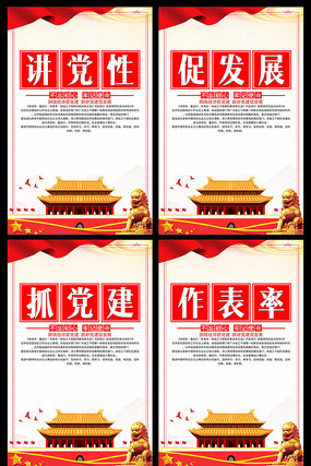 讲党性党建展板 讲党性党建展板