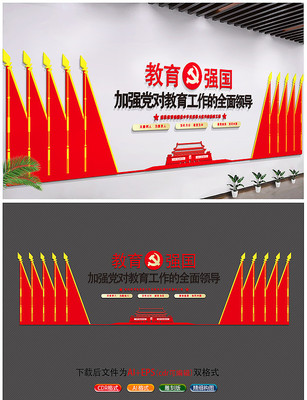 教育强国党建文化墙 教育强国党建文化墙