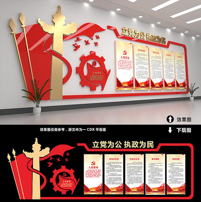 微立体党员活动室文化墙 微立体党员活动室文化墙