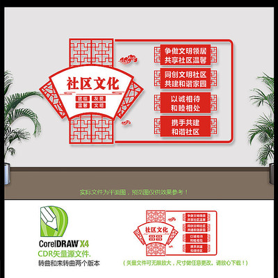 中式社区文化墙设计 中式社区文化墙设计