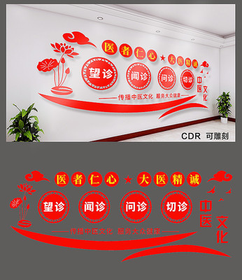 中医文化文化墙设计 中医文化文化墙设计