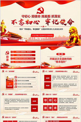 不忘初心牢记使命PPT模板 不忘初心牢记使命PPT模板