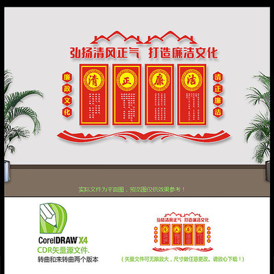 党建廉政文化墙设计 党建廉政文化墙设计