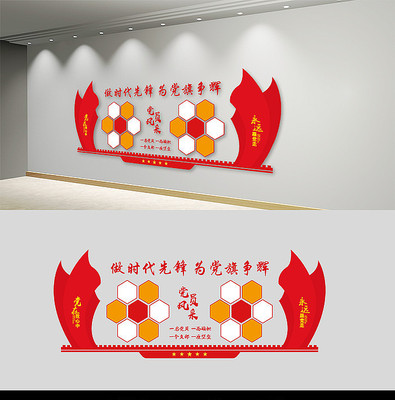 党建文化墙党员风采 党建文化墙党员风采