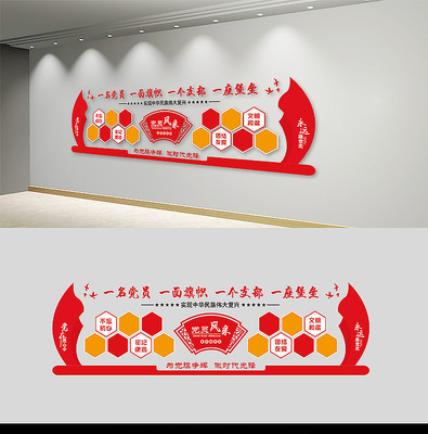 党员风采文化墙 党员风采文化墙