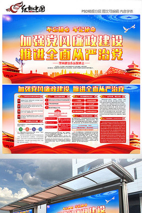 大气加强党风廉政建设展板 大气加强党风廉政建设展板