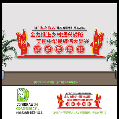 乡村振兴五个振兴文化墙 乡村振兴五个振兴文化墙