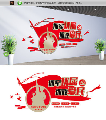 拥军优属拥政爱民形象墙设计 拥军优属拥政爱民形象墙设计