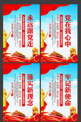 永远跟党走党建标语宣传展板 永远跟党走党建标语宣传展板