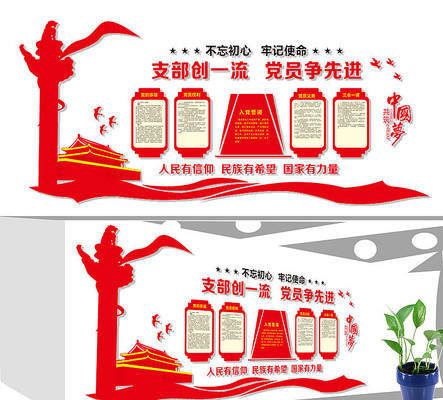 不忘初心牢记使命党建文化墙 不忘初心牢记使命党建文化墙