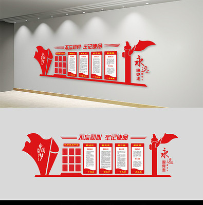 不忘初心牢记使命党建文化墙 不忘初心牢记使命党建文化墙