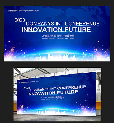 蓝色科技时尚互联网科技会议背景板 蓝色科技时尚互联网科技会议背景板