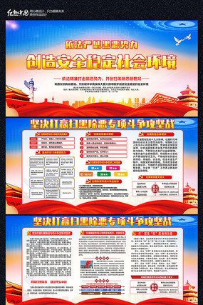 2019扫黑除恶标语宣传展板 2019扫黑除恶标语宣传展板