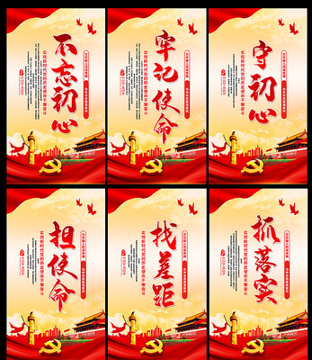 不忘初心党建标语展板 不忘初心党建标语展板