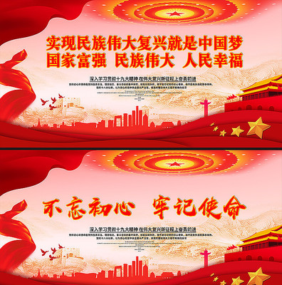 不忘初心牢记使命党建展板 不忘初心牢记使命党建展板