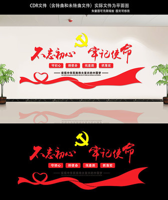 不忘初心党建文化墙 不忘初心党建文化墙