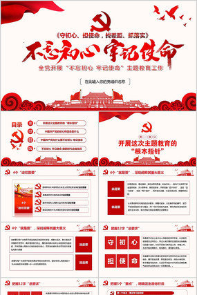 党建不忘初心牢记使命PPT模板 pptx