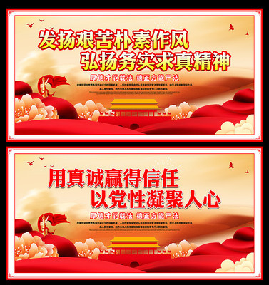 检察院文化宣传口号展板设计 检察院文化宣传口号展板设计