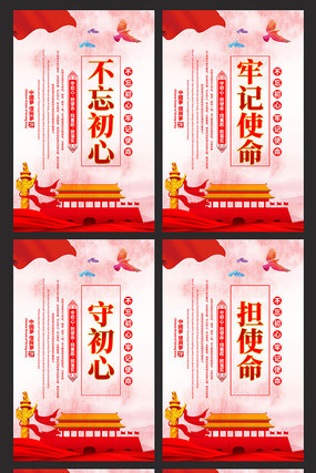 简约不忘初心展板 简约不忘初心展板