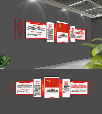 入党誓词党支部党员活动室党建文化墙 入党誓词党支部党员活动室党建文化墙
