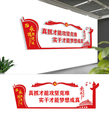 社区党员之家党支部党建文化墙 社区党员之家党支部党建文化墙