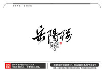 ¥ë鷨