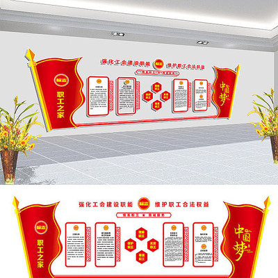 职工之家宣传文化墙设计 职工之家宣传文化墙设计