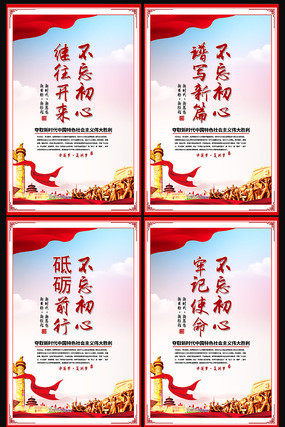 不忘初心牢记使命展板 不忘初心牢记使命展板