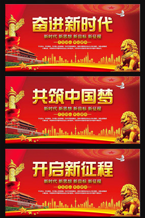 党建新时代宣传展板设计 党建新时代宣传展板设计