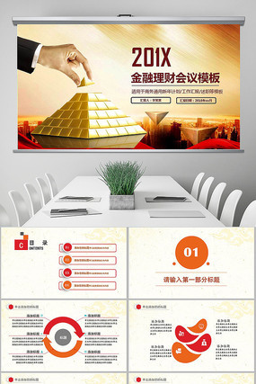 经营分析年终总结工作思路PPT pptx