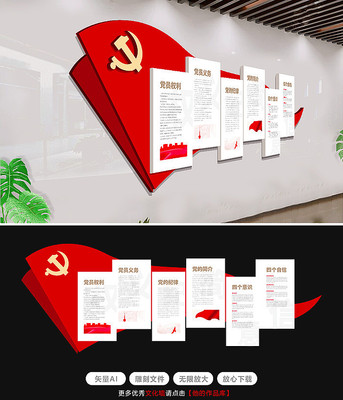 入党誓词党员活动室党建文化墙 入党誓词党员活动室党建文化墙