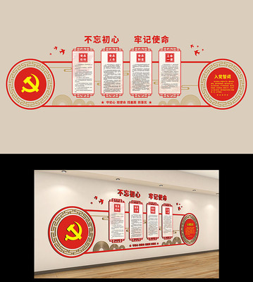 入党誓词党员制度党建文化墙 入党誓词党员制度党建文化墙