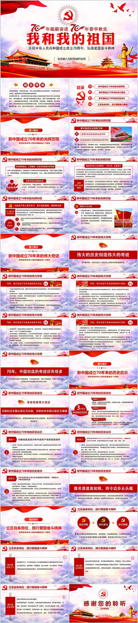 Һҵ70굳PPT