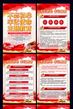 不忘初心牢记使命展板 不忘初心牢记使命展板