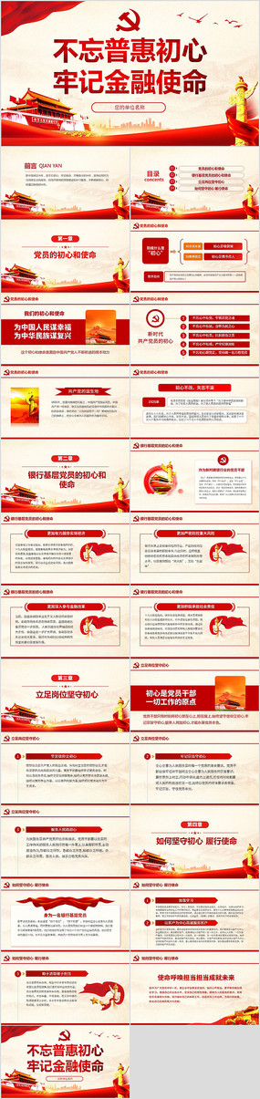 ���������μ�ʹ�����л��㵳Ա΢����PPT