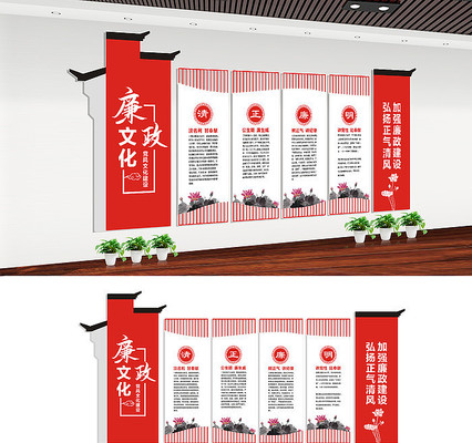 党风廉政文化建设文化墙展板 党风廉政文化建设文化墙展板