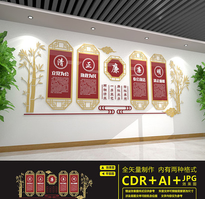 党建室传统廉政文化墙 党建室传统廉政文化墙