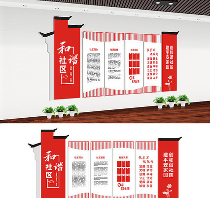 和谐社区文化墙设计 和谐社区文化墙设计