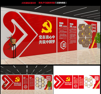 荣誉展示党建宣传文化墙设计 荣誉展示党建宣传文化墙设计