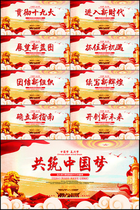 十九大宣传标语展板 十九大宣传标语展板