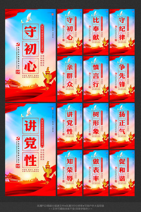 守初心讲党性党建标语展板 守初心讲党性党建标语展板